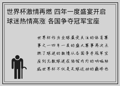 世界杯激情再燃 四年一度盛宴开启 球迷热情高涨 各国争夺冠军宝座