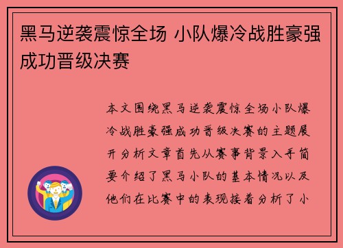 黑马逆袭震惊全场 小队爆冷战胜豪强成功晋级决赛