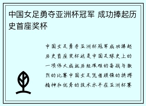 中国女足勇夺亚洲杯冠军 成功捧起历史首座奖杯