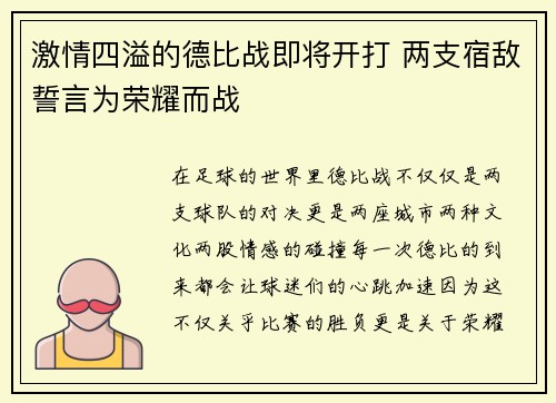激情四溢的德比战即将开打 两支宿敌誓言为荣耀而战