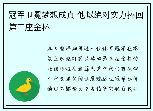 冠军卫冕梦想成真 他以绝对实力捧回第三座金杯
