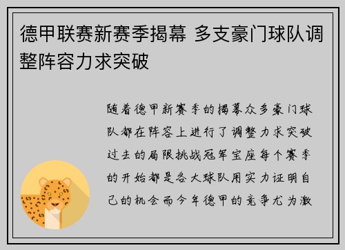 德甲联赛新赛季揭幕 多支豪门球队调整阵容力求突破