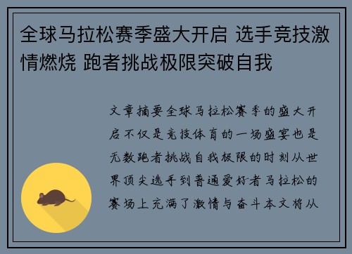 全球马拉松赛季盛大开启 选手竞技激情燃烧 跑者挑战极限突破自我