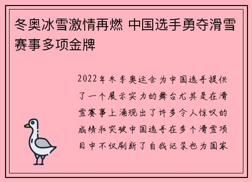冬奥冰雪激情再燃 中国选手勇夺滑雪赛事多项金牌