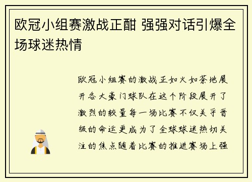 欧冠小组赛激战正酣 强强对话引爆全场球迷热情