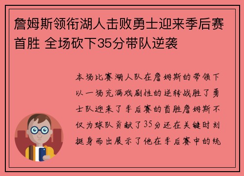 詹姆斯领衔湖人击败勇士迎来季后赛首胜 全场砍下35分带队逆袭