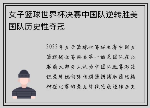 女子篮球世界杯决赛中国队逆转胜美国队历史性夺冠