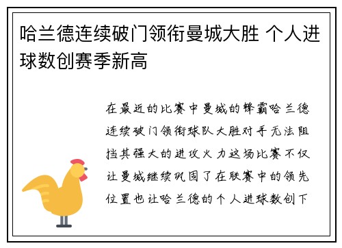 哈兰德连续破门领衔曼城大胜 个人进球数创赛季新高