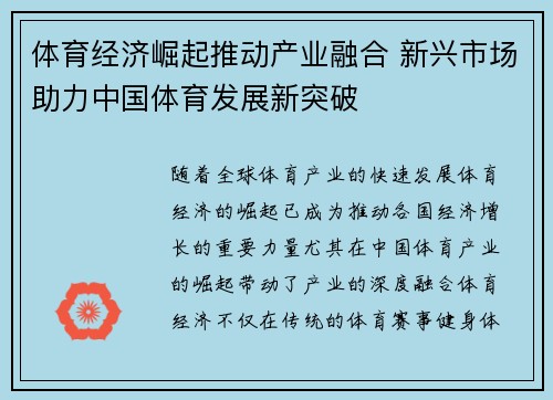 体育经济崛起推动产业融合 新兴市场助力中国体育发展新突破