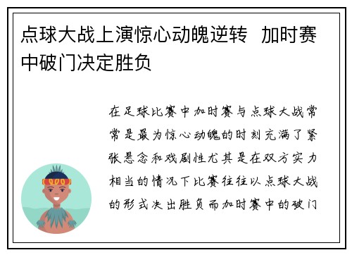 点球大战上演惊心动魄逆转  加时赛中破门决定胜负