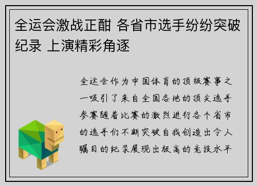 全运会激战正酣 各省市选手纷纷突破纪录 上演精彩角逐