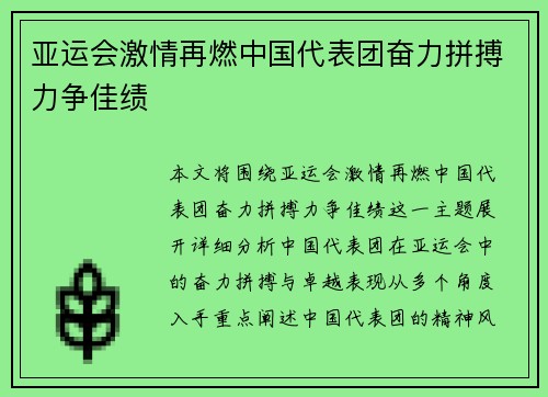 亚运会激情再燃中国代表团奋力拼搏力争佳绩