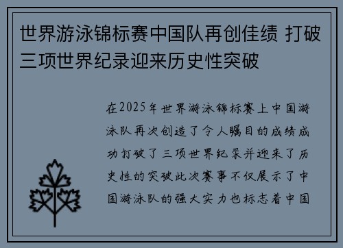 世界游泳锦标赛中国队再创佳绩 打破三项世界纪录迎来历史性突破