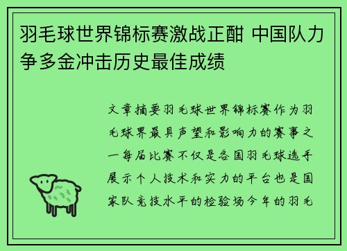 羽毛球世界锦标赛激战正酣 中国队力争多金冲击历史最佳成绩