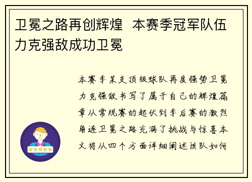 卫冕之路再创辉煌  本赛季冠军队伍力克强敌成功卫冕