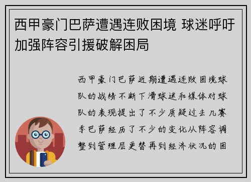 西甲豪门巴萨遭遇连败困境 球迷呼吁加强阵容引援破解困局