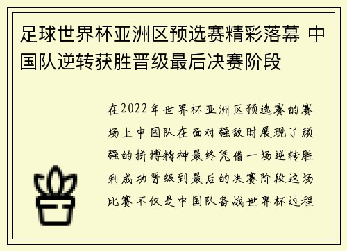 足球世界杯亚洲区预选赛精彩落幕 中国队逆转获胜晋级最后决赛阶段