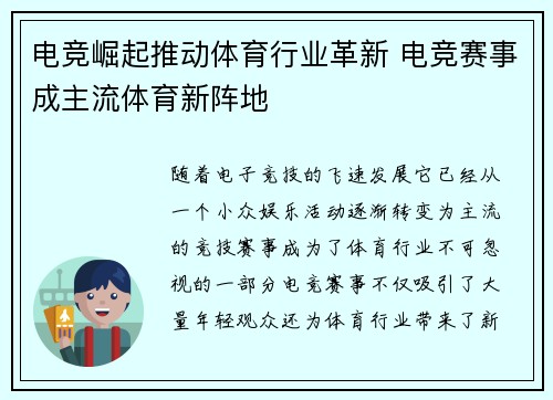 电竞崛起推动体育行业革新 电竞赛事成主流体育新阵地