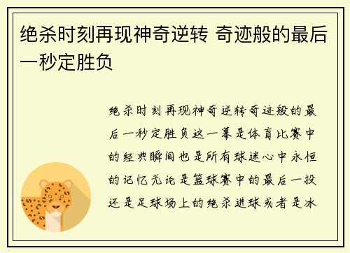 绝杀时刻再现神奇逆转 奇迹般的最后一秒定胜负