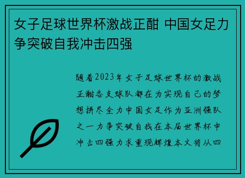 女子足球世界杯激战正酣 中国女足力争突破自我冲击四强