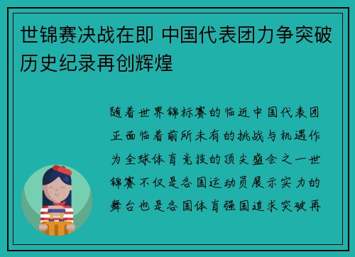 世锦赛决战在即 中国代表团力争突破历史纪录再创辉煌