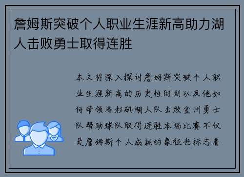 詹姆斯突破个人职业生涯新高助力湖人击败勇士取得连胜