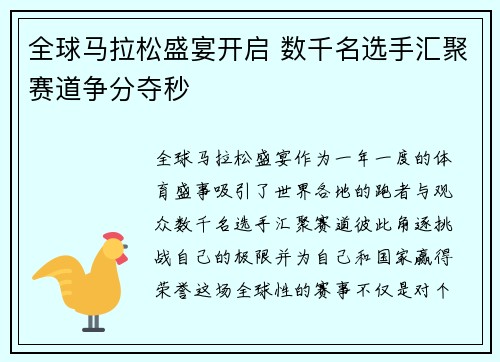 全球马拉松盛宴开启 数千名选手汇聚赛道争分夺秒