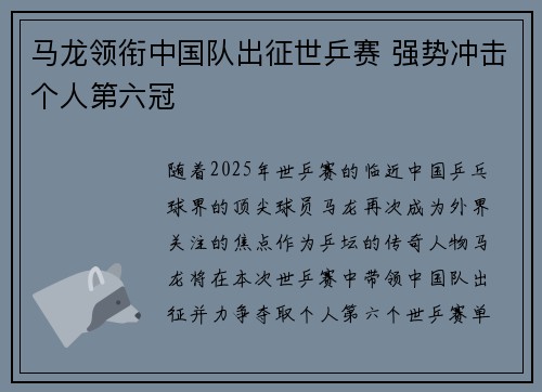 马龙领衔中国队出征世乒赛 强势冲击个人第六冠