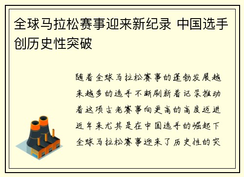 全球马拉松赛事迎来新纪录 中国选手创历史性突破