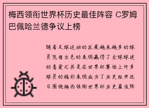 梅西领衔世界杯历史最佳阵容 C罗姆巴佩哈兰德争议上榜