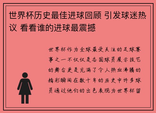世界杯历史最佳进球回顾 引发球迷热议 看看谁的进球最震撼