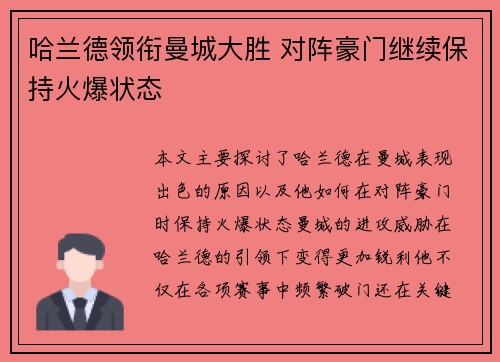 哈兰德领衔曼城大胜 对阵豪门继续保持火爆状态