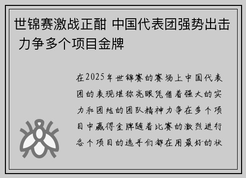 世锦赛激战正酣 中国代表团强势出击 力争多个项目金牌