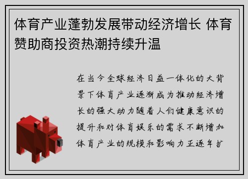 体育产业蓬勃发展带动经济增长 体育赞助商投资热潮持续升温