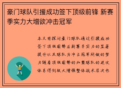 豪门球队引援成功签下顶级前锋 新赛季实力大增欲冲击冠军