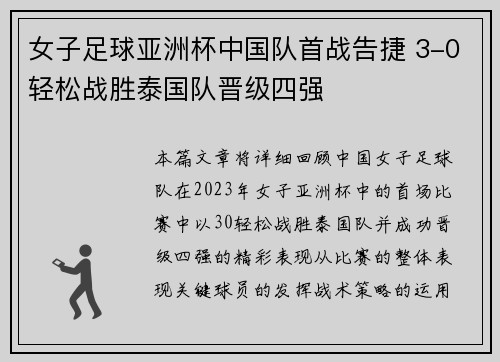 女子足球亚洲杯中国队首战告捷 3-0轻松战胜泰国队晋级四强