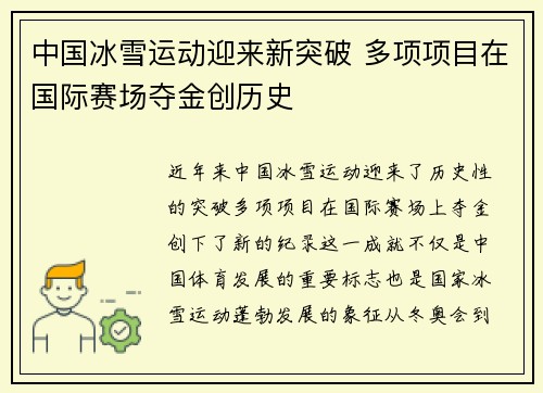 中国冰雪运动迎来新突破 多项项目在国际赛场夺金创历史