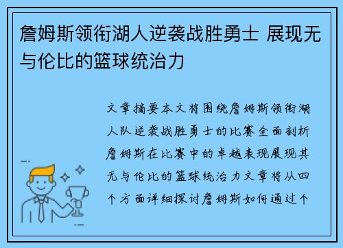 詹姆斯领衔湖人逆袭战胜勇士 展现无与伦比的篮球统治力