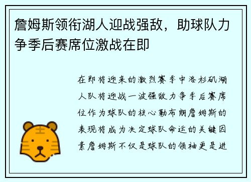 詹姆斯领衔湖人迎战强敌，助球队力争季后赛席位激战在即