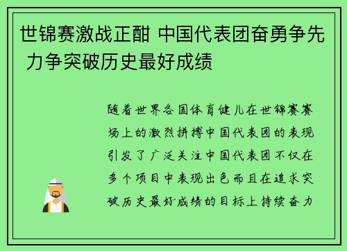 世锦赛激战正酣 中国代表团奋勇争先 力争突破历史最好成绩