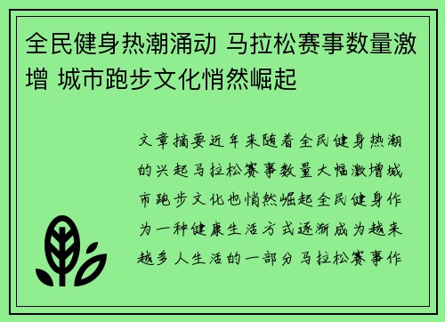 全民健身热潮涌动 马拉松赛事数量激增 城市跑步文化悄然崛起