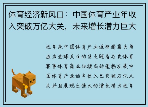 体育经济新风口：中国体育产业年收入突破万亿大关，未来增长潜力巨大