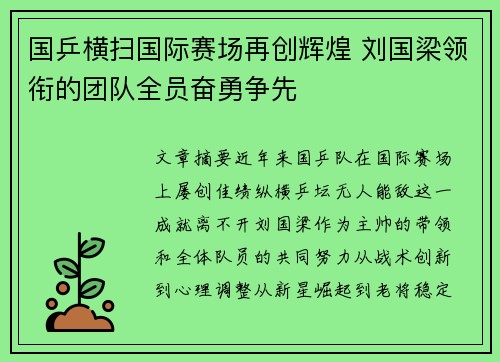 国乒横扫国际赛场再创辉煌 刘国梁领衔的团队全员奋勇争先