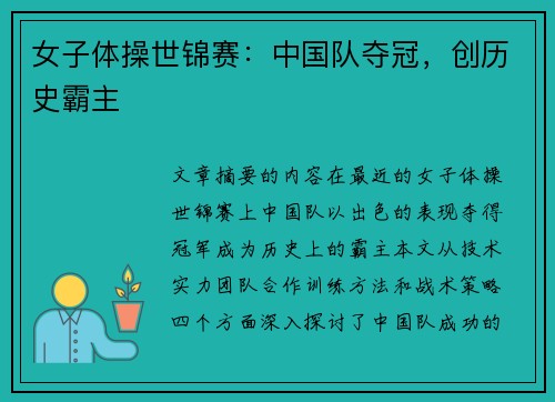 女子体操世锦赛：中国队夺冠，创历史霸主