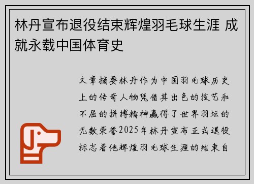 林丹宣布退役结束辉煌羽毛球生涯 成就永载中国体育史