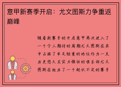 意甲新赛季开启：尤文图斯力争重返巅峰