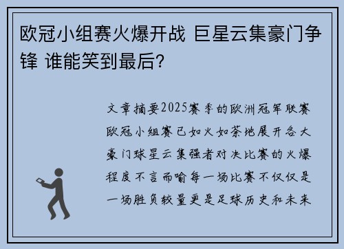 欧冠小组赛火爆开战 巨星云集豪门争锋 谁能笑到最后？