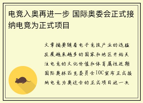 电竞入奥再进一步 国际奥委会正式接纳电竞为正式项目